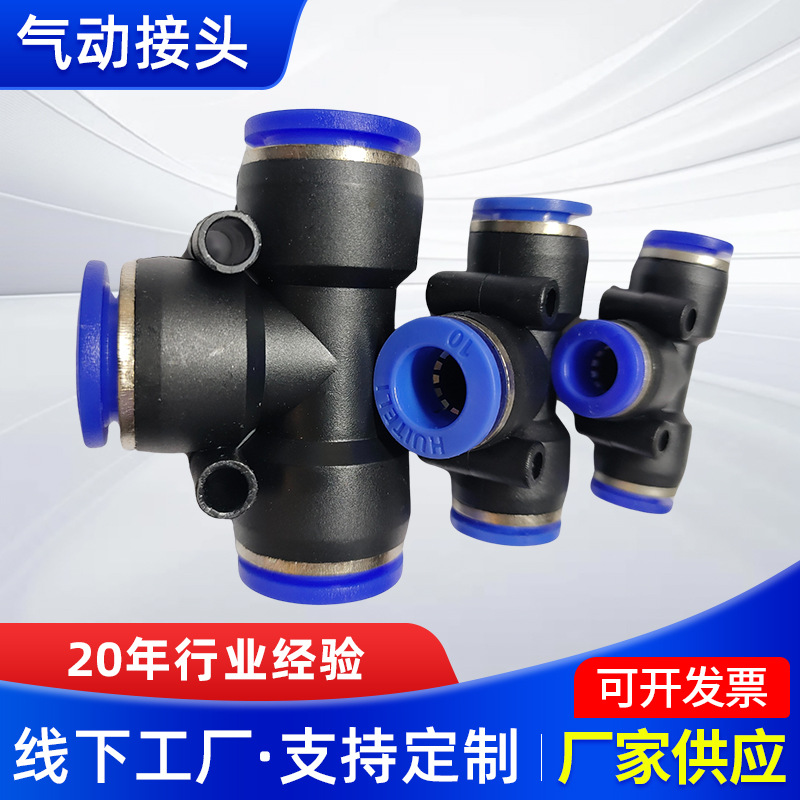 PU气动接头直通气管快速接头PE三通PG变径软管气动接头PU直通接头