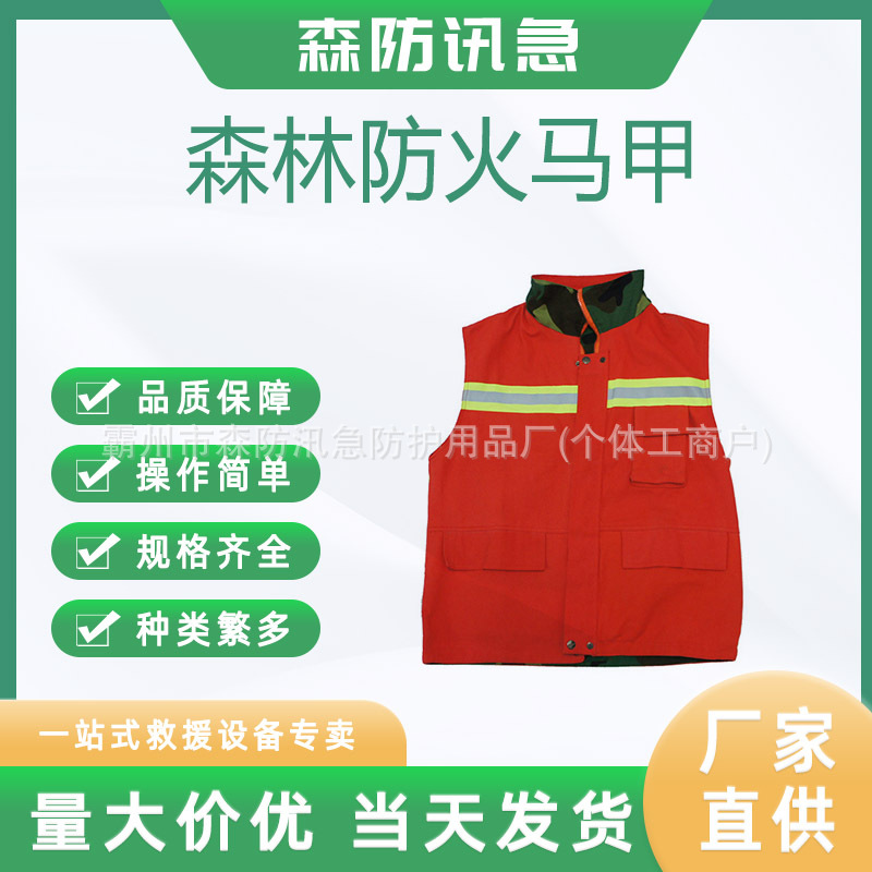 森林防火马甲森林扑火马甲户外应急防火阻燃背心双面隔热消防背心