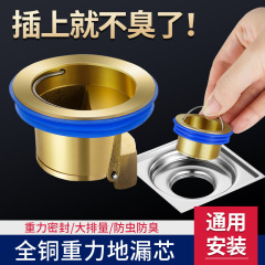全銅製排水芯防臭器 下水道逆流防止 黄銅重力芯 防虫排水管 汎用 浴室用