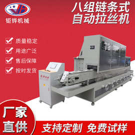 厂家定制八组链条机工厂直供金属自动拉丝机链条式铝材板材打磨机