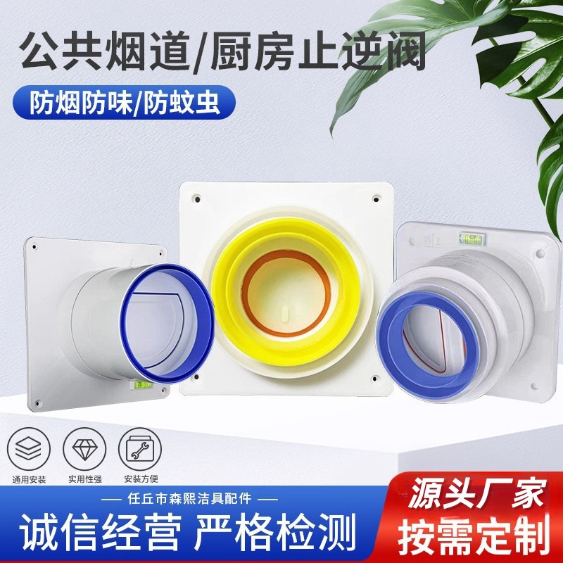 卫生间止逆阀卫生间厨房油烟机止回阀排烟止逆阀烟道止逆阀