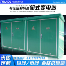 箱变成套变电站YB厢式配电房630KV/250KVA移动预装户外智能控制