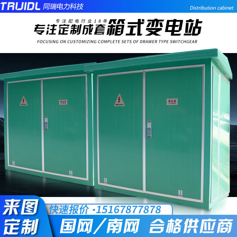 箱变成套变电站YB厢式配电房630KV/250KVA预装户外智能控制组合式