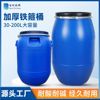 法兰桶30/50l/125/150/160/200升加厚铁箍圆桶化工发酵密封塑料桶