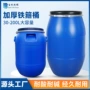 加厚化工发酵密封塑料桶