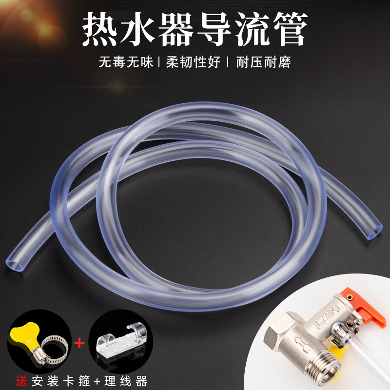 Electric Water Heater Safety Valve, Drain Pipe, Pressure Relief Valve, Diversion Pipe, Drainage Hose