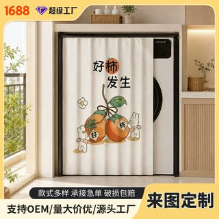 遮光帘定制阳台洗衣机防晒帘滑轨免打孔橱柜遮挡布防尘布跨境批发