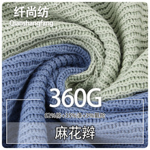 现货360g扭扭纹竖条纹理粗针棉针织布 秋冬保暖卫衣外套毛衣面料
