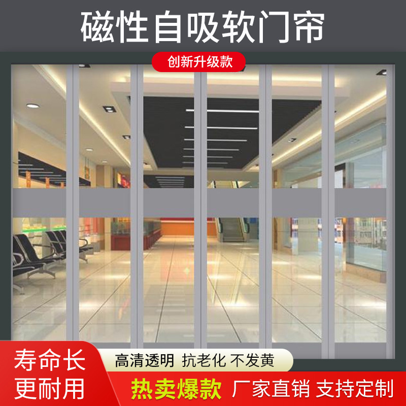 Air conditioning door curtain shop commercial magnetic suction self-priming transparent partition windproof supermarket door windproof pvc plastic leather curtain
