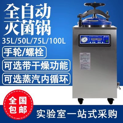 Sichuan Chengdu автоматический Вертикальный автоклав высокотемпературный паровой стерилизатор Стерилизатор дезинфицирующий горшок