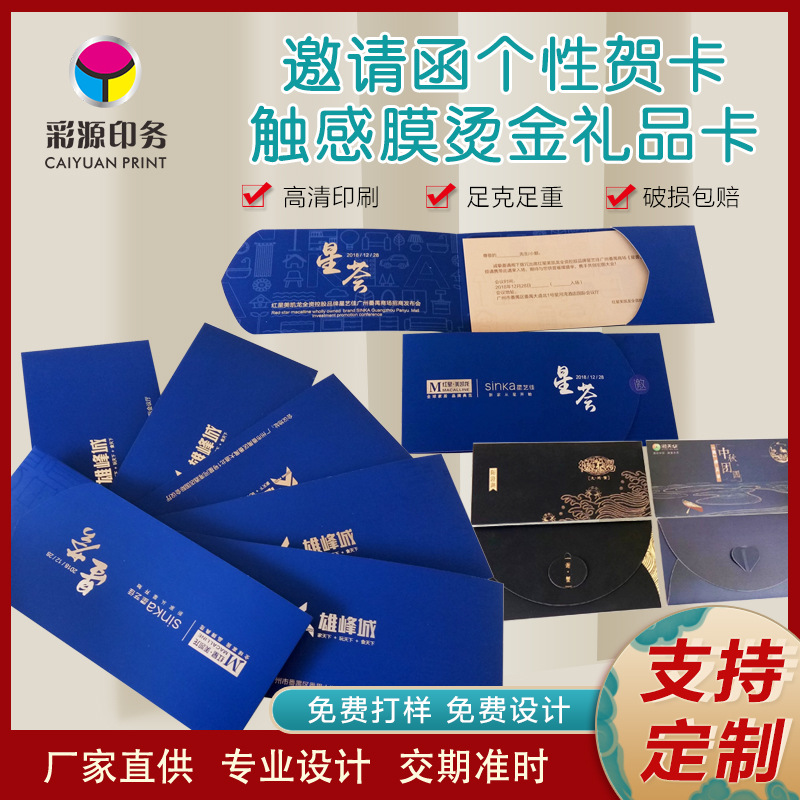 直营厂家邀请函企业封套信封触感膜烫金UV工艺个性贺卡礼品卡折页
