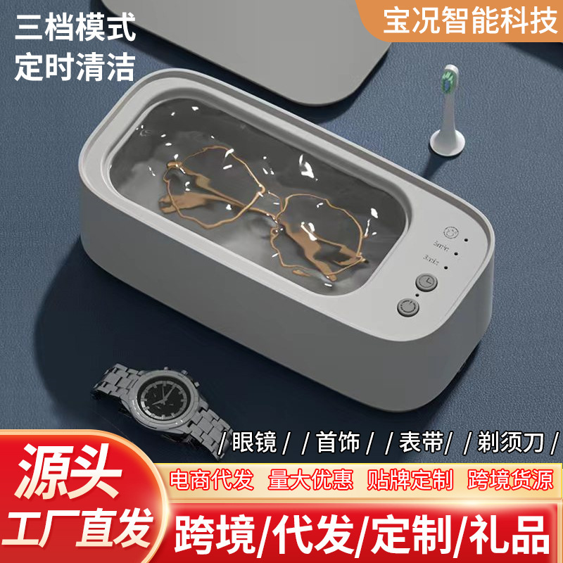 Cross-border Ultrasonic Glasses Cleaning Machine Household Cleaning Jewelry Necklace Bracket Cleaner Portable Cleaning Machine