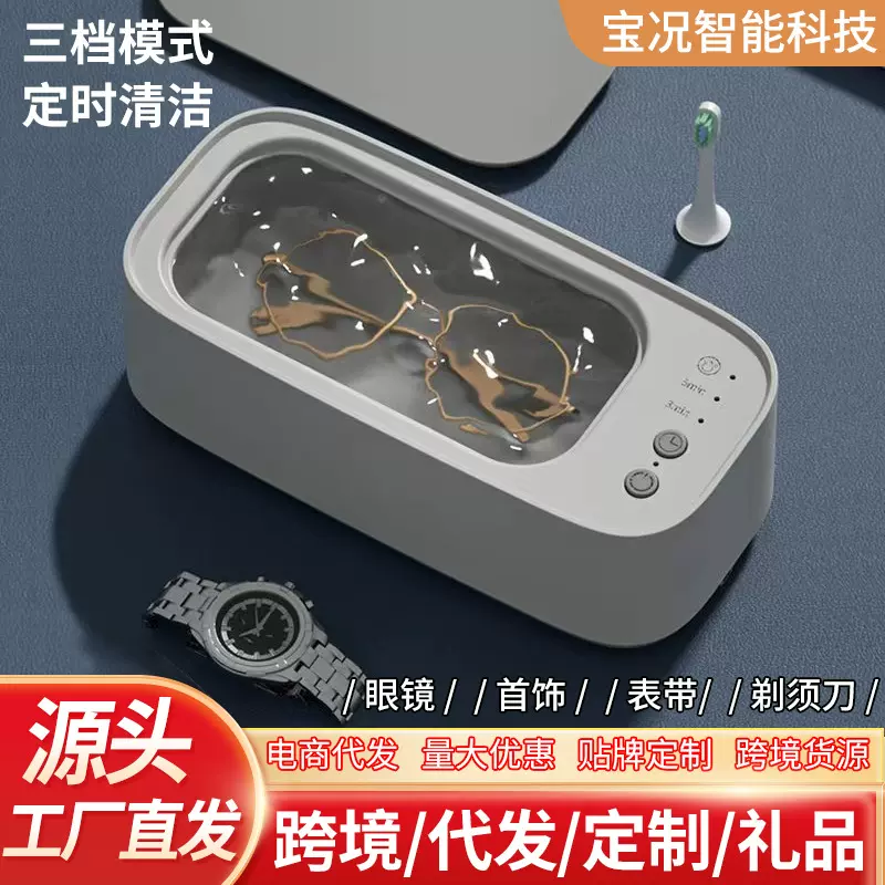 跨境超声波眼镜清洗机家用清洁首饰项链牙套清洁器便携式清洗机