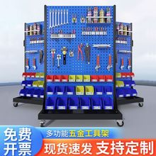 工具架五金展示架物料架整理架挂钩维修螺丝盒挂板收纳移动工具车