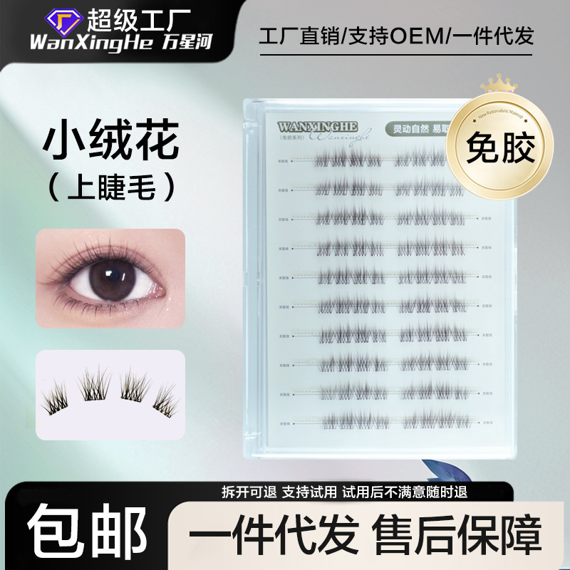 Stem-Free Glue-Free Small Velvet Flower False Eyelashes Natural Artificial Upper Eyelashes Soft Novice Segmented Eyelashes Large Capacity