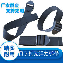 定制无弹反扣扎带魔术贴粘带户外行李编织捆绑打包带塑料目字扣