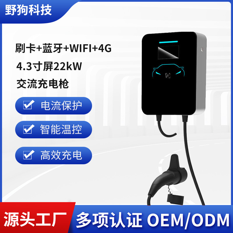 新能源汽车家用便携32A欧标充电桩智能快速充电桩壁挂式充电22KW