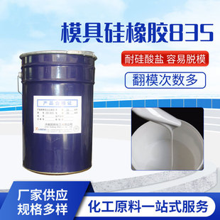 Manufacturer Wholesale Mold Silicone Rubber 835 High Temperature Resistant Flip Mold Liquid Mold Glue Milky White White Mold Silicone Rubber
