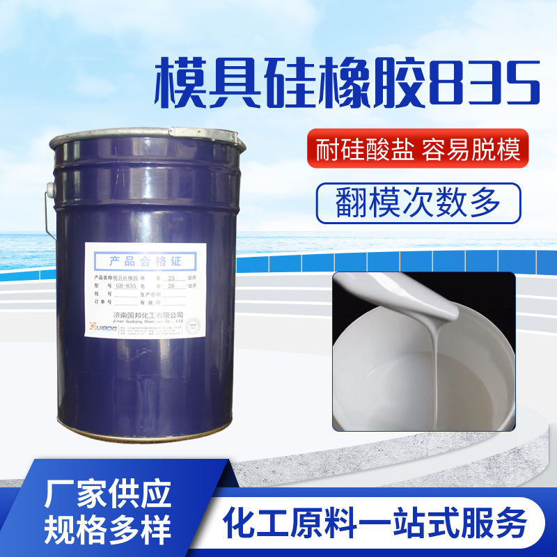 现货批发抗撕拉模具硅橡胶835 树脂工艺品全硫化半透明模具硅橡胶