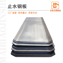 厂家现货供应建筑止水钢板建地下室用300*3阴阳角镀锌止水钢板