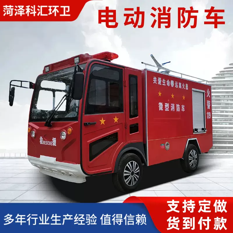 微型电动消防车2方救险灭火车 新能源四轮消防车物业厂区巡逻消防