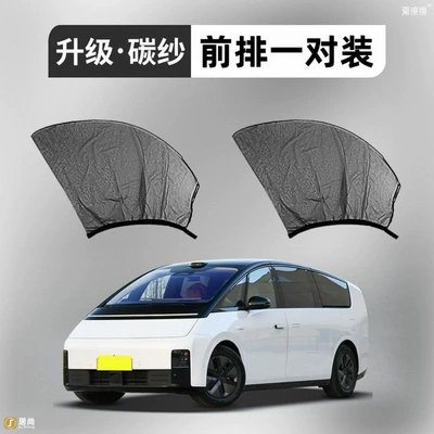Ideal Mega/L6/I8/I6 Car Mosquito Net Curtains, Sunshade Curtains, Light-Blocking, Heat-Insulating, Insect-Proof Net Covers for Modification (Car curtains) - ideal-mega-2-pieces-front-row-two-doors-upgraded-5d-thickened-carbon-yarn-comes-with-citronella-gel