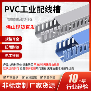 PVC Industrial Distribution Slot Flame Retardant Raceway Environmental Protection Raceway Insulation Raceway Distribution Box Special for Wire and Cable