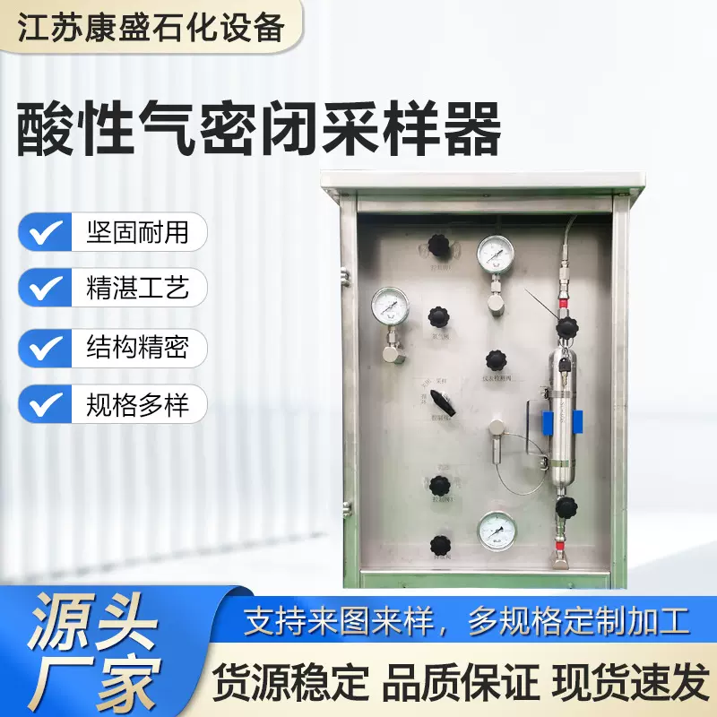 定制加工酸性气密闭采样器石化炼油厂密闭取样器装置系统采样器