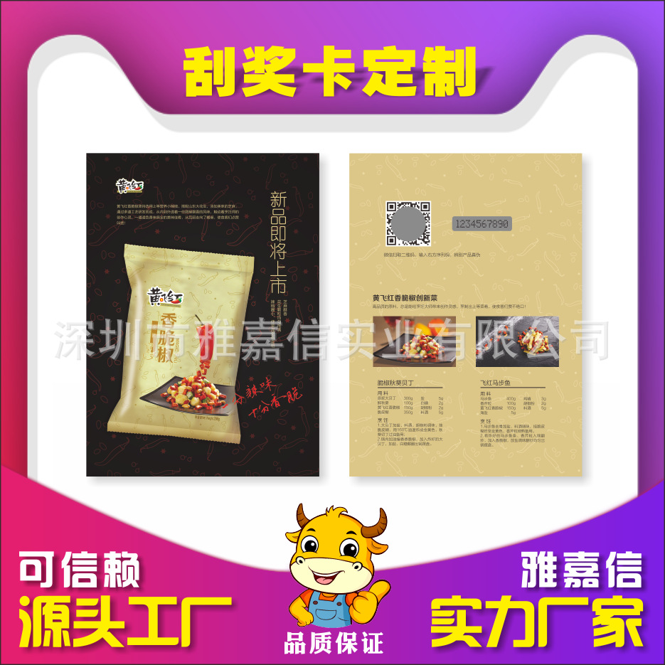 游戏VIP卡充值 礼品卡图文印刷 可变数据刮刮卡厂家直销 来图印刷