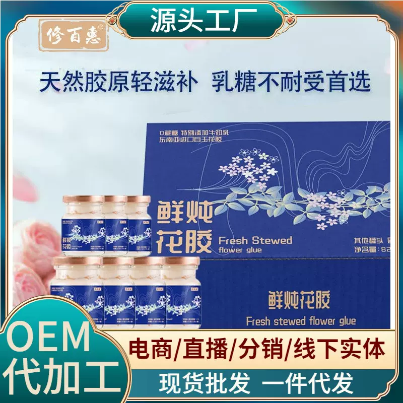鲜炖花胶OME贴牌代工代餐燕窝开盖即食新品鱼胶礼盒送礼孕妇滋补