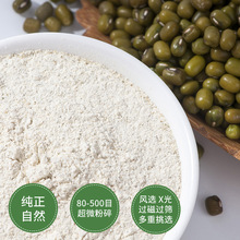 膨化青小豆熟粉五谷杂粮原料散装脱水食用纯真 烘焙绿豆粉