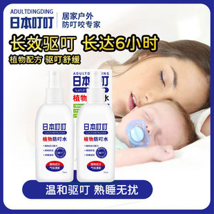 Japanese Anti-Bite Spray for Children, Baby Essential Oil Floral Water Repellent, Lemon Scent