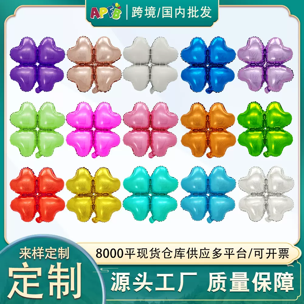 四叶草铝膜气球派对商场店铺装饰布置拱门四轮球心形四叶草气球