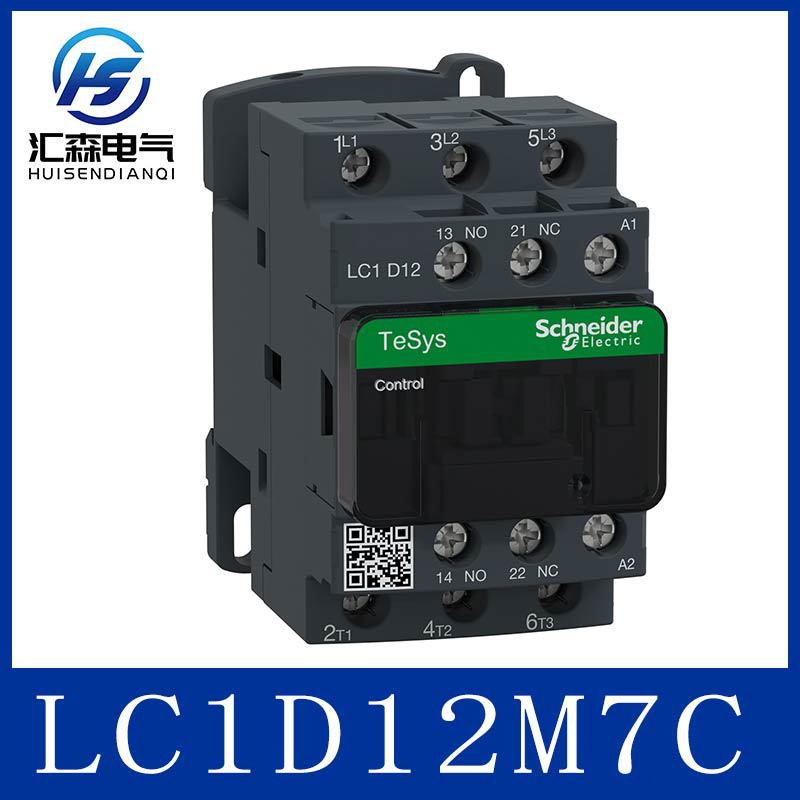 Schneider施耐/德电气国产LC1D 交流接触器（交流线圈）LC1D12M7C