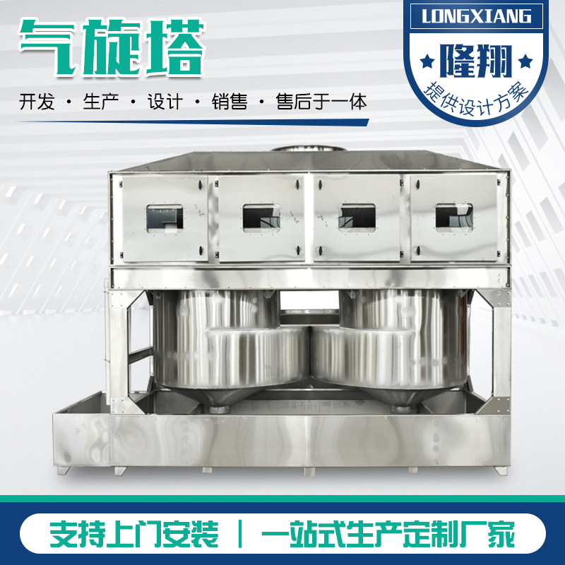 不锈钢气旋式混动喷淋塔效率高酸雾处理除尘废气净化设备用气旋塔