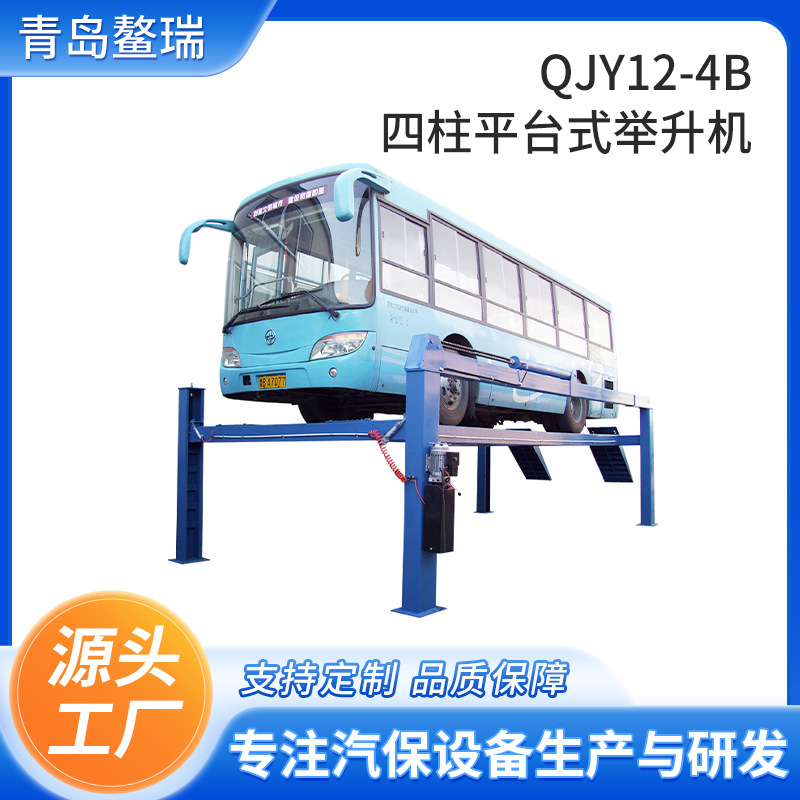 QJY12-4B四柱举升机汽车维修升降机停车场4S店四柱液压升降机平台