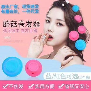 Mushroom Manufacturer Bell Hair Curler Wholesale Curling Ball Lazy Curling Artifact Sleep Silicone Non-Damaging Hair Curler