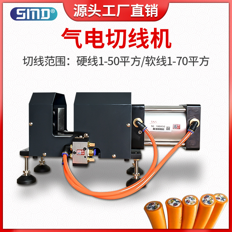 气动切线机大平方电线电缆切断机小型切线剪线机多芯护套线切割机