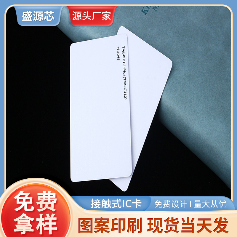 Tag-it HF-I PlUS（TMS37112） TI2048智能卡