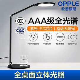 欧普AAA级LED台灯学习灯护眼灯中小学生学习阅读书写书桌宿舍卧室
