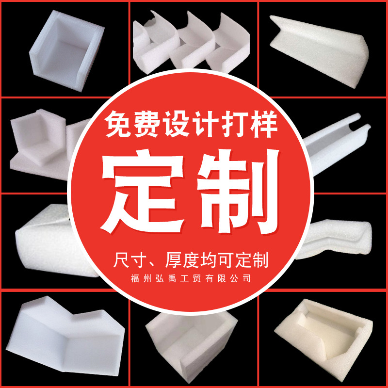福州厂家供应珍珠棉保护角内衬包装材料泡沫棉护角珍珠棉永泰