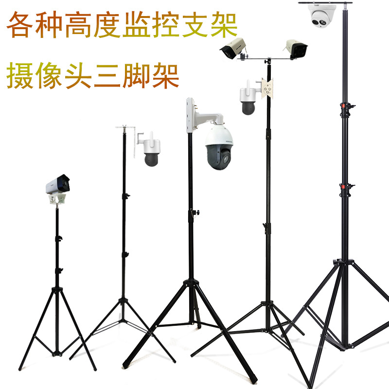 摄像头监控支架枪机筒机小球机通用室外移动升缩三脚架1到9