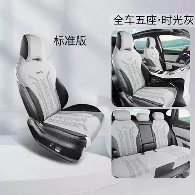 Modelə uyğun (Original) oturacaq örtükləri Cushion 2025 Model Car Seat - time-gray-standard-edition-note-model-year