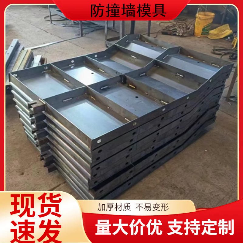 马路中央隔离防撞墙模具混凝土现浇刚撞墙护栏钢模具防撞墙钢模具