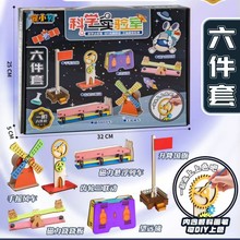 儿童科学小实验套装教育小学生科技制作发明电力试验材料益智玩具