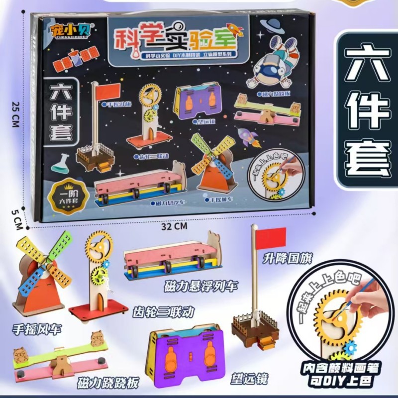 儿童科学小实验套装教育小学生科技制作发明电力试验材料益智玩具