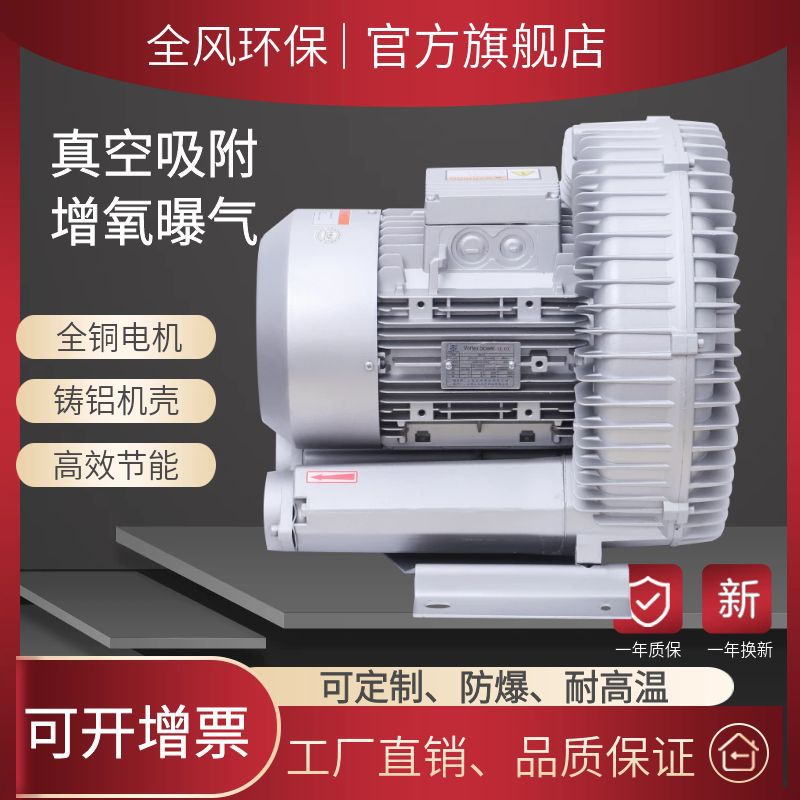 5.5KW食品设备送风风机RB-83D-2污水处理用高压风机曝气漩涡气泵