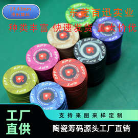 EPT德州扑克陶瓷筹码定做筹码卡片图片棋牌室麻将骰子专用筹码币