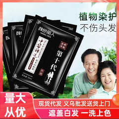 中華禅洗一黒小袋入り植物染毛剤男女清水は染毛クリームをつけない第十代袋入り