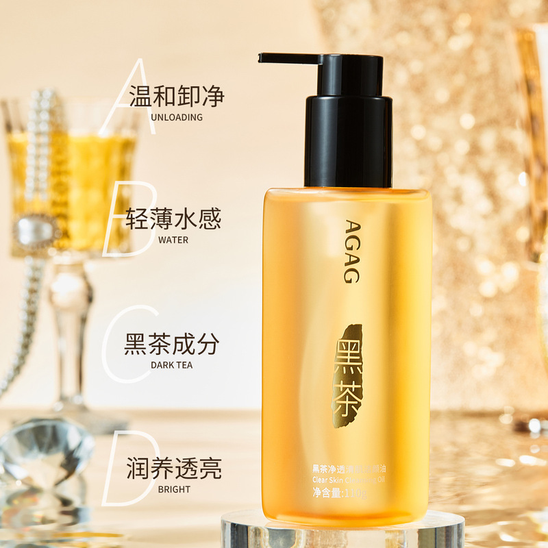 AGAG黑茶洁颜油温和深层清洁眼唇脸三合一卸妆油植物清爽不辣眼|undefined